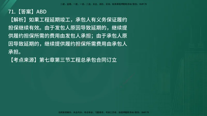 25监理《合同管理》经典甄题详解（在线版）_监理工程师_2025监理工程师_2025年监理工程师SVIP_2025年监理合同管理SVIP_03-习题精析✿实战特训✿模考通关_讲义