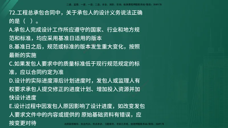 25监理《合同管理》经典甄题详解（在线版）_监理工程师_2025监理工程师_2025年监理工程师SVIP_2025年监理合同管理SVIP_03-习题精析✿实战特训✿模考通关_讲义
