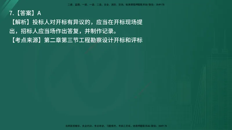 25监理《合同管理》经典甄题详解（在线版）_监理工程师_2025监理工程师_2025年监理工程师SVIP_2025年监理合同管理SVIP_03-习题精析✿实战特训✿模考通关_讲义