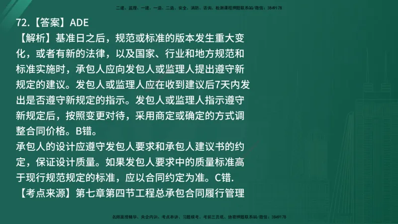 25监理《合同管理》经典甄题详解（在线版）_监理工程师_2025监理工程师_2025年监理工程师SVIP_2025年监理合同管理SVIP_03-习题精析✿实战特训✿模考通关_讲义