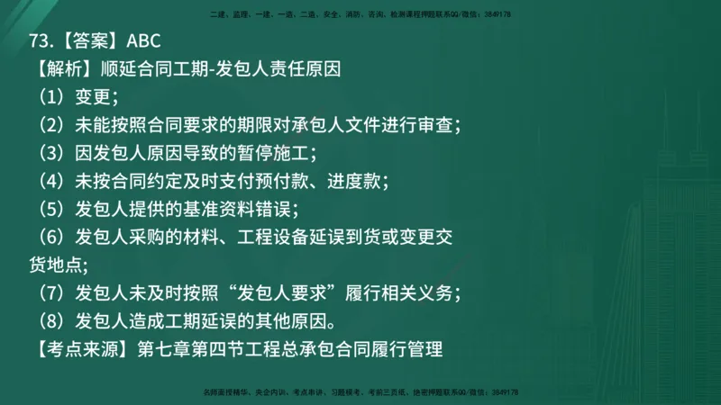 25监理《合同管理》经典甄题详解（在线版）_监理工程师_2025监理工程师_2025年监理工程师SVIP_2025年监理合同管理SVIP_03-习题精析✿实战特训✿模考通关_讲义