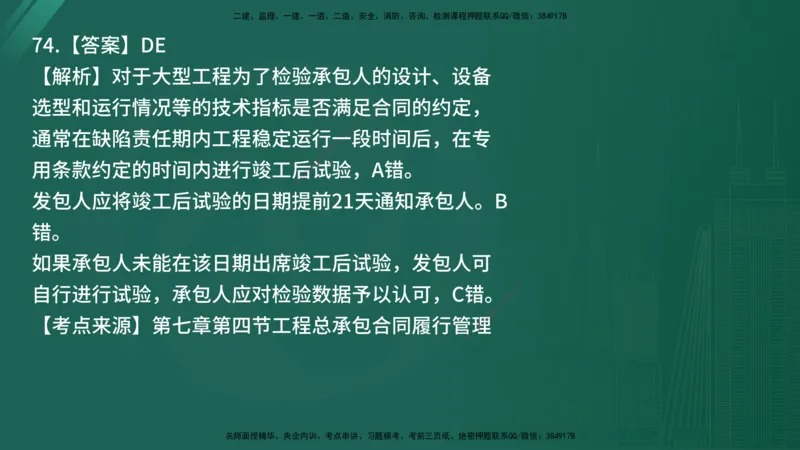 25监理《合同管理》经典甄题详解（在线版）_监理工程师_2025监理工程师_2025年监理工程师SVIP_2025年监理合同管理SVIP_03-习题精析✿实战特训✿模考通关_讲义