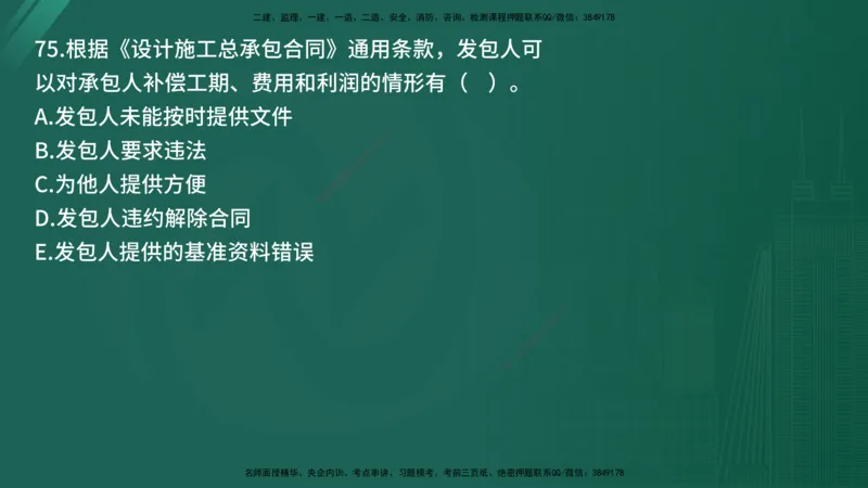 25监理《合同管理》经典甄题详解（在线版）_监理工程师_2025监理工程师_2025年监理工程师SVIP_2025年监理合同管理SVIP_03-习题精析✿实战特训✿模考通关_讲义