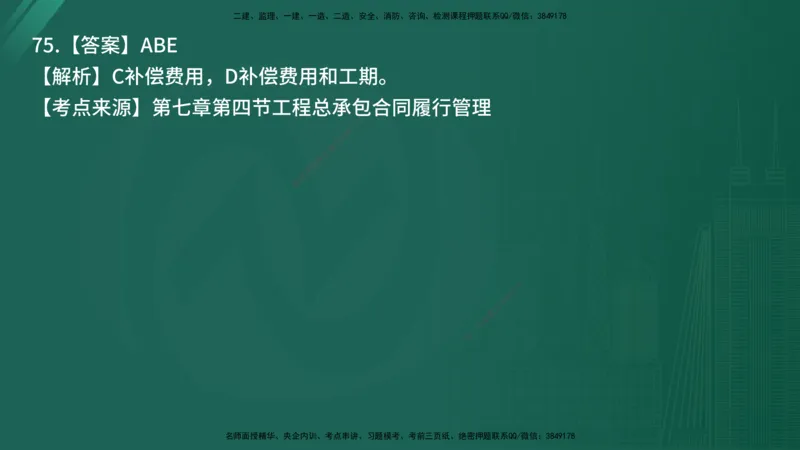 25监理《合同管理》经典甄题详解（在线版）_监理工程师_2025监理工程师_2025年监理工程师SVIP_2025年监理合同管理SVIP_03-习题精析✿实战特训✿模考通关_讲义