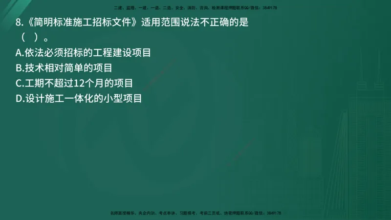 25监理《合同管理》经典甄题详解（在线版）_监理工程师_2025监理工程师_2025年监理工程师SVIP_2025年监理合同管理SVIP_03-习题精析✿实战特训✿模考通关_讲义