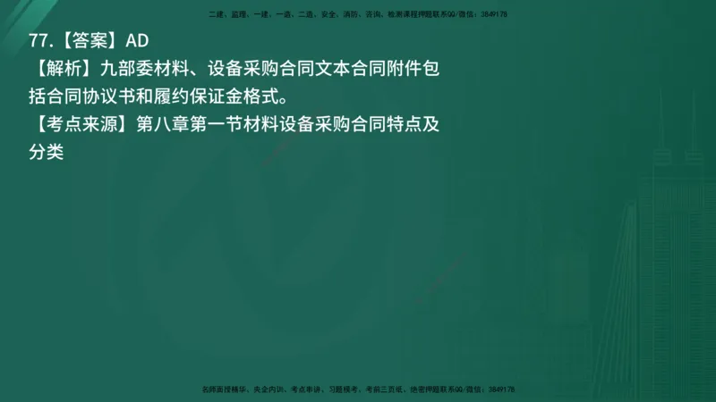 25监理《合同管理》经典甄题详解（在线版）_监理工程师_2025监理工程师_2025年监理工程师SVIP_2025年监理合同管理SVIP_03-习题精析✿实战特训✿模考通关_讲义