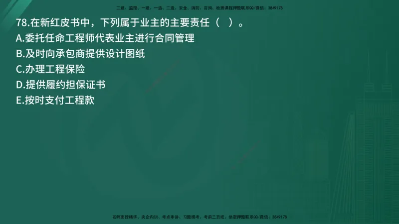25监理《合同管理》经典甄题详解（在线版）_监理工程师_2025监理工程师_2025年监理工程师SVIP_2025年监理合同管理SVIP_03-习题精析✿实战特训✿模考通关_讲义