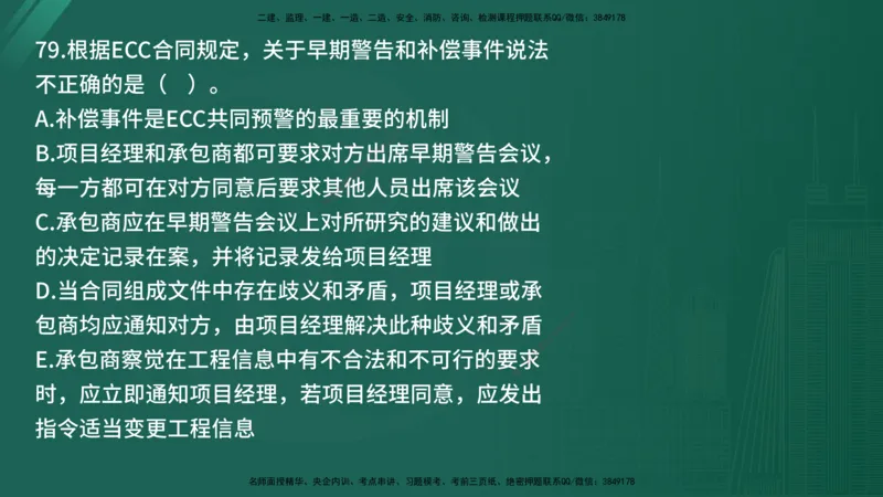 25监理《合同管理》经典甄题详解（在线版）_监理工程师_2025监理工程师_2025年监理工程师SVIP_2025年监理合同管理SVIP_03-习题精析✿实战特训✿模考通关_讲义