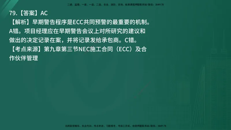 25监理《合同管理》经典甄题详解（在线版）_监理工程师_2025监理工程师_2025年监理工程师SVIP_2025年监理合同管理SVIP_03-习题精析✿实战特训✿模考通关_讲义