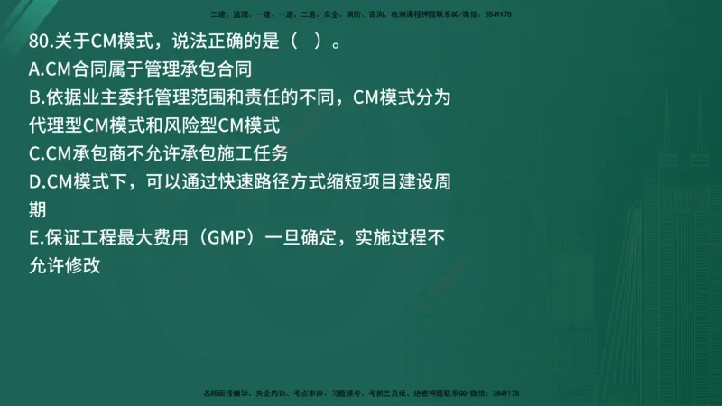 25监理《合同管理》经典甄题详解（在线版）_监理工程师_2025监理工程师_2025年监理工程师SVIP_2025年监理合同管理SVIP_03-习题精析✿实战特训✿模考通关_讲义