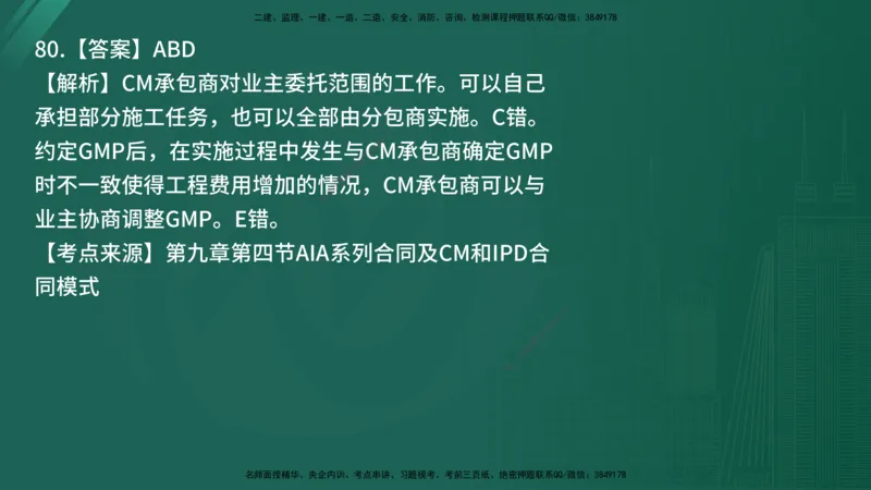 25监理《合同管理》经典甄题详解（在线版）_监理工程师_2025监理工程师_2025年监理工程师SVIP_2025年监理合同管理SVIP_03-习题精析✿实战特训✿模考通关_讲义