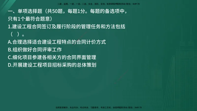 25监理《合同管理》经典甄题详解（在线版）_监理工程师_2025监理工程师_2025年监理工程师SVIP_2025年监理合同管理SVIP_03-习题精析✿实战特训✿模考通关_讲义