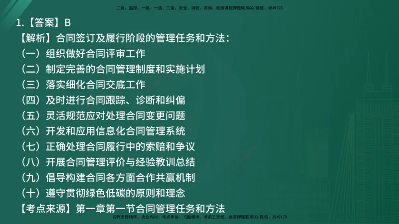 25监理《合同管理》经典甄题详解（在线版）_监理工程师_2025监理工程师_2025年监理工程师SVIP_2025年监理合同管理SVIP_03-习题精析✿实战特训✿模考通关_讲义