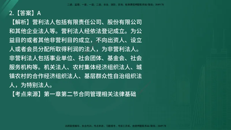 25监理《合同管理》经典甄题详解（在线版）_监理工程师_2025监理工程师_2025年监理工程师SVIP_2025年监理合同管理SVIP_03-习题精析✿实战特训✿模考通关_讲义