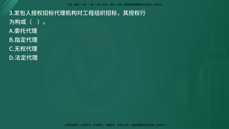 25监理《合同管理》经典甄题详解（在线版）_监理工程师_2025监理工程师_2025年监理工程师SVIP_2025年监理合同管理SVIP_03-习题精析✿实战特训✿模考通关_讲义