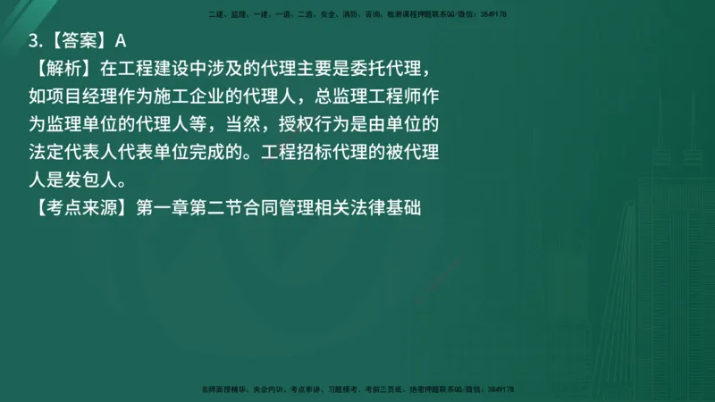 25监理《合同管理》经典甄题详解（在线版）_监理工程师_2025监理工程师_2025年监理工程师SVIP_2025年监理合同管理SVIP_03-习题精析✿实战特训✿模考通关_讲义