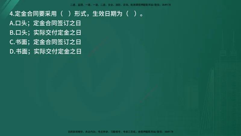 25监理《合同管理》经典甄题详解（在线版）_监理工程师_2025监理工程师_2025年监理工程师SVIP_2025年监理合同管理SVIP_03-习题精析✿实战特训✿模考通关_讲义
