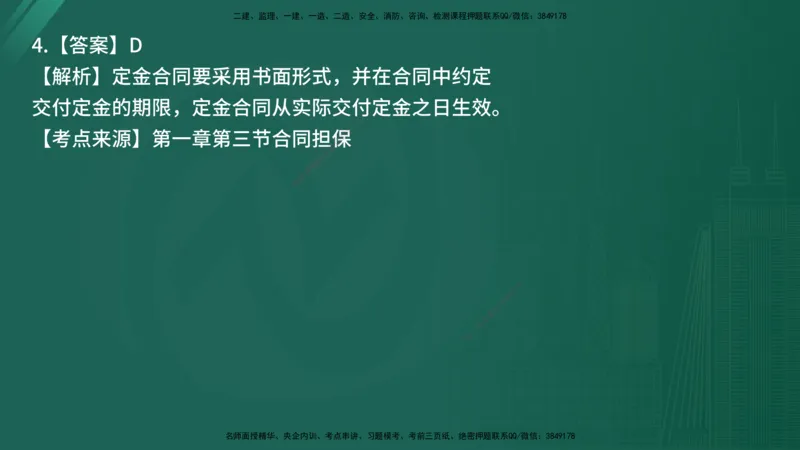 25监理《合同管理》经典甄题详解（在线版）_监理工程师_2025监理工程师_2025年监理工程师SVIP_2025年监理合同管理SVIP_03-习题精析✿实战特训✿模考通关_讲义