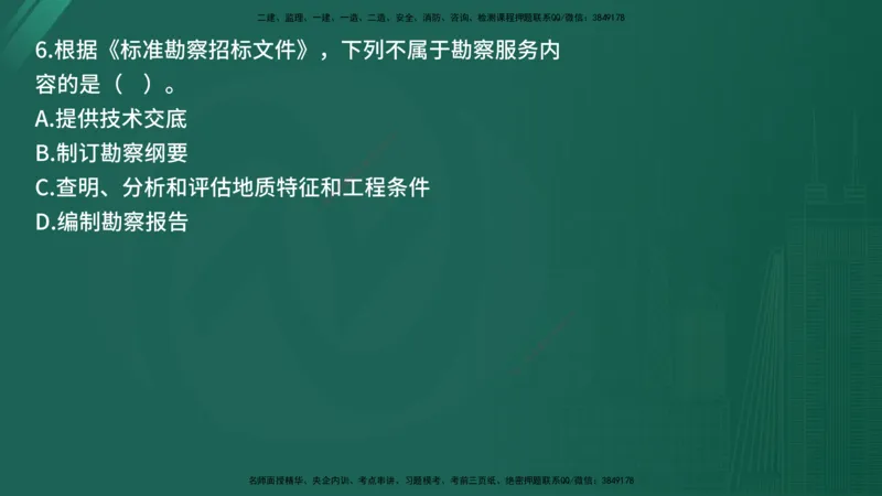25监理《合同管理》经典甄题详解（在线版）_监理工程师_2025监理工程师_2025年监理工程师SVIP_2025年监理合同管理SVIP_03-习题精析✿实战特训✿模考通关_讲义