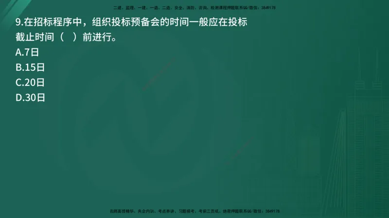 25监理《合同管理》经典甄题详解（在线版）_监理工程师_2025监理工程师_2025年监理工程师SVIP_2025年监理合同管理SVIP_03-习题精析✿实战特训✿模考通关_讲义