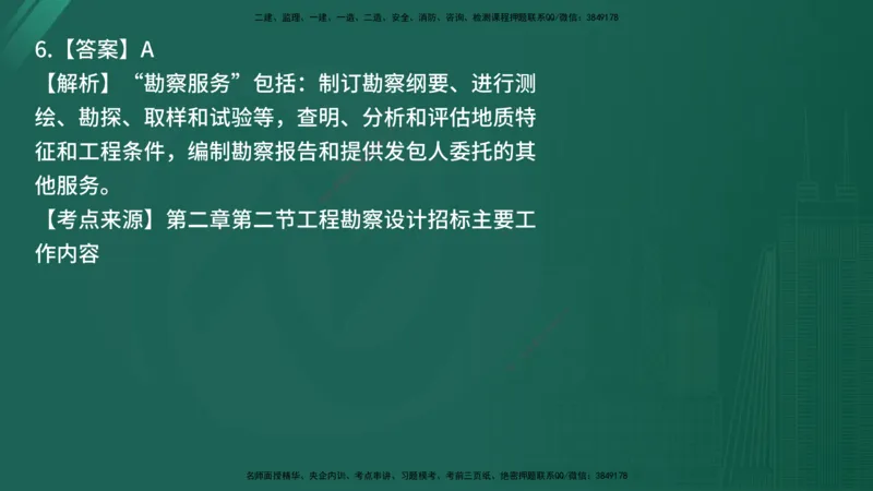 25监理《合同管理》经典甄题详解（在线版）_监理工程师_2025监理工程师_2025年监理工程师SVIP_2025年监理合同管理SVIP_03-习题精析✿实战特训✿模考通关_讲义