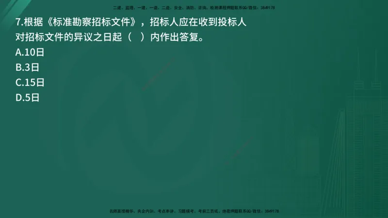 25监理《合同管理》经典甄题详解（在线版）_监理工程师_2025监理工程师_2025年监理工程师SVIP_2025年监理合同管理SVIP_03-习题精析✿实战特训✿模考通关_讲义