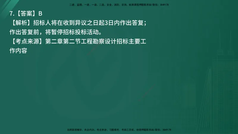 25监理《合同管理》经典甄题详解（在线版）_监理工程师_2025监理工程师_2025年监理工程师SVIP_2025年监理合同管理SVIP_03-习题精析✿实战特训✿模考通关_讲义