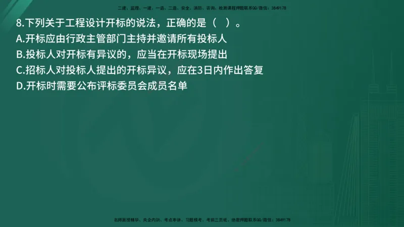 25监理《合同管理》经典甄题详解（在线版）_监理工程师_2025监理工程师_2025年监理工程师SVIP_2025年监理合同管理SVIP_03-习题精析✿实战特训✿模考通关_讲义