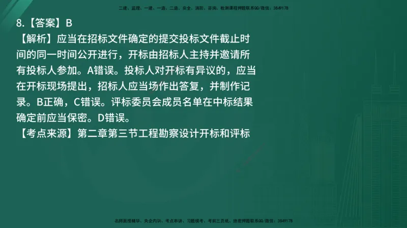 25监理《合同管理》经典甄题详解（在线版）_监理工程师_2025监理工程师_2025年监理工程师SVIP_2025年监理合同管理SVIP_03-习题精析✿实战特训✿模考通关_讲义