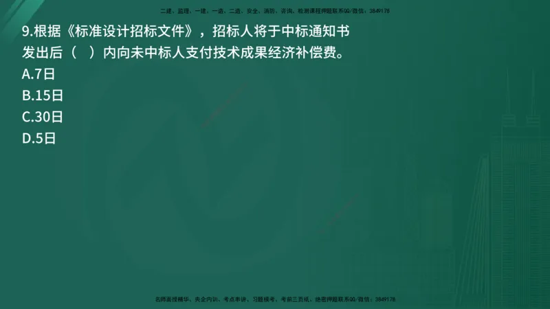 25监理《合同管理》经典甄题详解（在线版）_监理工程师_2025监理工程师_2025年监理工程师SVIP_2025年监理合同管理SVIP_03-习题精析✿实战特训✿模考通关_讲义
