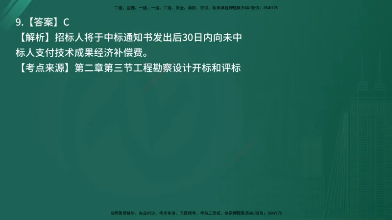 25监理《合同管理》经典甄题详解（在线版）_监理工程师_2025监理工程师_2025年监理工程师SVIP_2025年监理合同管理SVIP_03-习题精析✿实战特训✿模考通关_讲义
