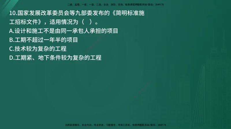 25监理《合同管理》经典甄题详解（在线版）_监理工程师_2025监理工程师_2025年监理工程师SVIP_2025年监理合同管理SVIP_03-习题精析✿实战特训✿模考通关_讲义