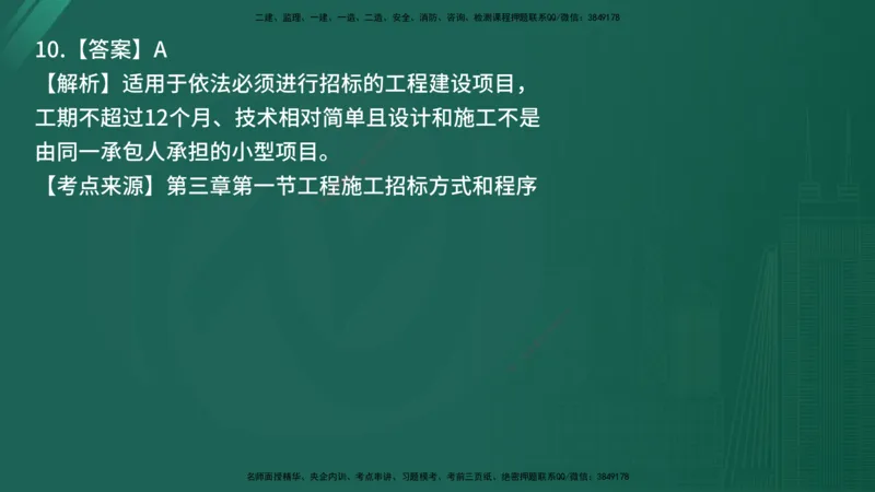 25监理《合同管理》经典甄题详解（在线版）_监理工程师_2025监理工程师_2025年监理工程师SVIP_2025年监理合同管理SVIP_03-习题精析✿实战特训✿模考通关_讲义