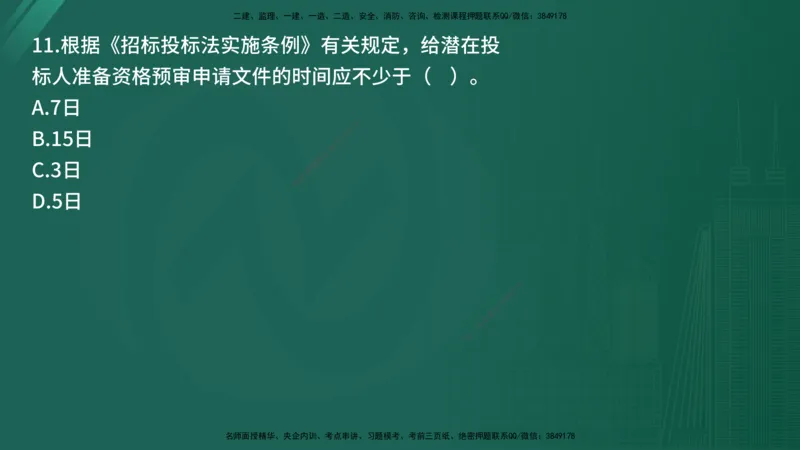 25监理《合同管理》经典甄题详解（在线版）_监理工程师_2025监理工程师_2025年监理工程师SVIP_2025年监理合同管理SVIP_03-习题精析✿实战特训✿模考通关_讲义