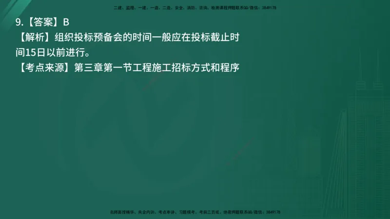 25监理《合同管理》经典甄题详解（在线版）_监理工程师_2025监理工程师_2025年监理工程师SVIP_2025年监理合同管理SVIP_03-习题精析✿实战特训✿模考通关_讲义