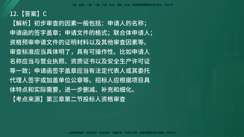 25监理《合同管理》经典甄题详解（在线版）_监理工程师_2025监理工程师_2025年监理工程师SVIP_2025年监理合同管理SVIP_03-习题精析✿实战特训✿模考通关_讲义