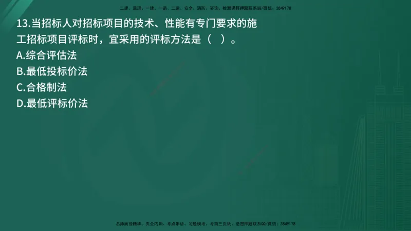 25监理《合同管理》经典甄题详解（在线版）_监理工程师_2025监理工程师_2025年监理工程师SVIP_2025年监理合同管理SVIP_03-习题精析✿实战特训✿模考通关_讲义
