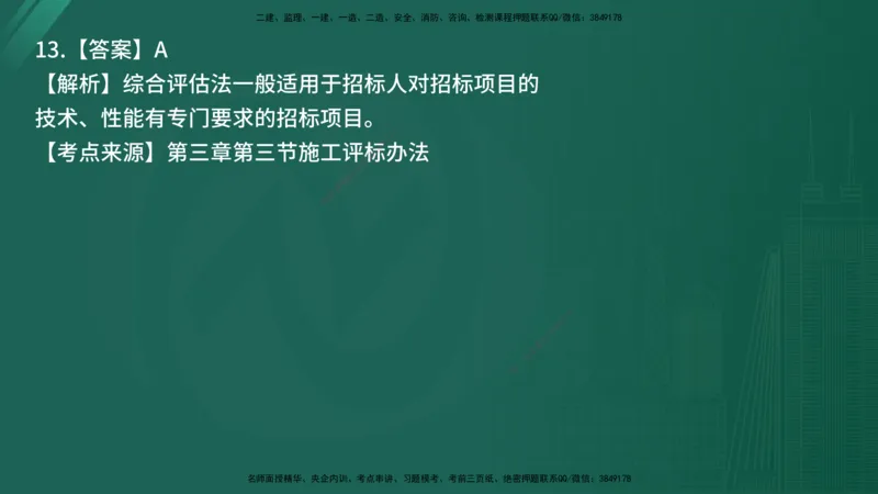 25监理《合同管理》经典甄题详解（在线版）_监理工程师_2025监理工程师_2025年监理工程师SVIP_2025年监理合同管理SVIP_03-习题精析✿实战特训✿模考通关_讲义