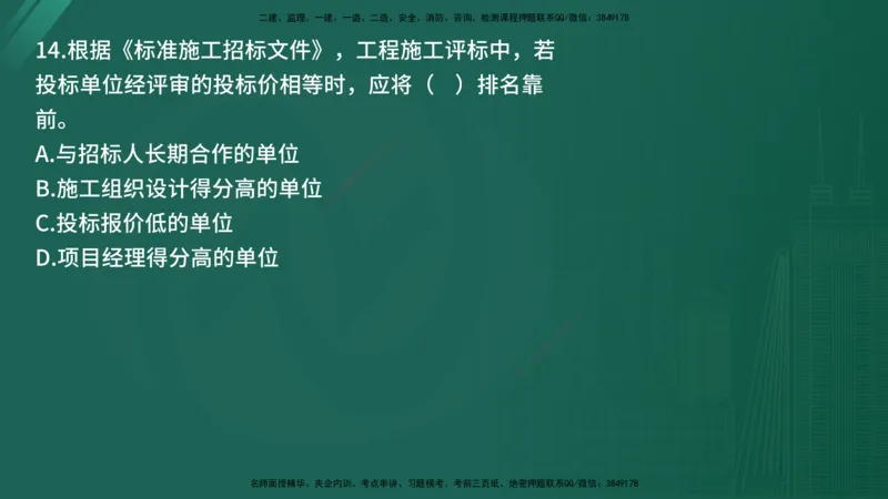 25监理《合同管理》经典甄题详解（在线版）_监理工程师_2025监理工程师_2025年监理工程师SVIP_2025年监理合同管理SVIP_03-习题精析✿实战特训✿模考通关_讲义
