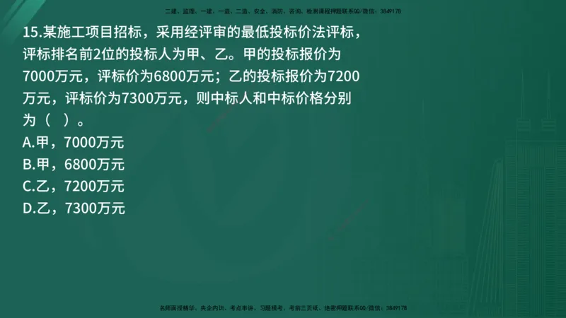25监理《合同管理》经典甄题详解（在线版）_监理工程师_2025监理工程师_2025年监理工程师SVIP_2025年监理合同管理SVIP_03-习题精析✿实战特训✿模考通关_讲义