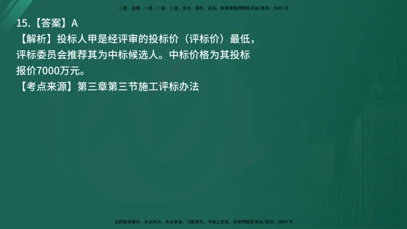 25监理《合同管理》经典甄题详解（在线版）_监理工程师_2025监理工程师_2025年监理工程师SVIP_2025年监理合同管理SVIP_03-习题精析✿实战特训✿模考通关_讲义