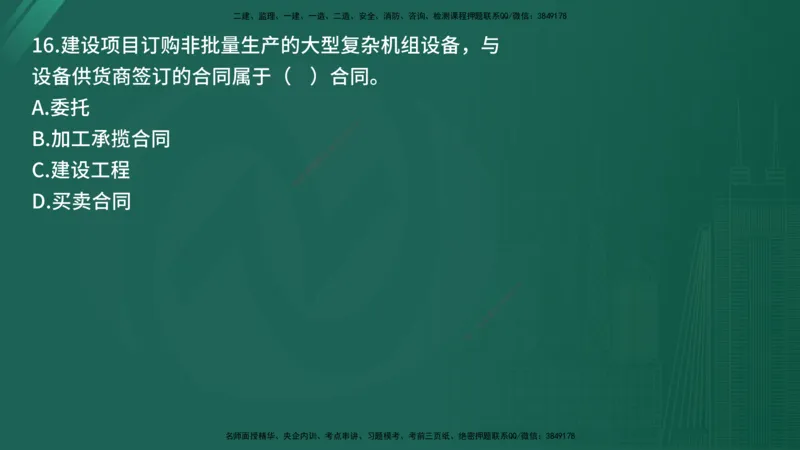 25监理《合同管理》经典甄题详解（在线版）_监理工程师_2025监理工程师_2025年监理工程师SVIP_2025年监理合同管理SVIP_03-习题精析✿实战特训✿模考通关_讲义