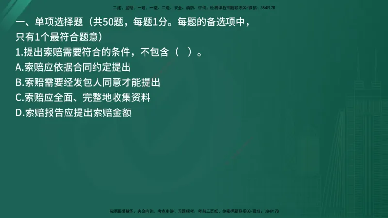25监理《合同管理》经典甄题详解（在线版）_监理工程师_2025监理工程师_2025年监理工程师SVIP_2025年监理合同管理SVIP_03-习题精析✿实战特训✿模考通关_讲义