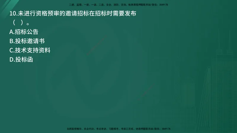 25监理《合同管理》经典甄题详解（在线版）_监理工程师_2025监理工程师_2025年监理工程师SVIP_2025年监理合同管理SVIP_03-习题精析✿实战特训✿模考通关_讲义
