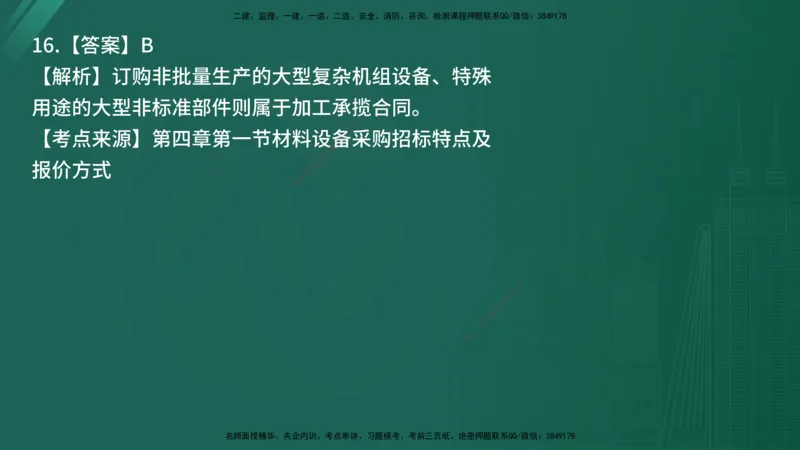 25监理《合同管理》经典甄题详解（在线版）_监理工程师_2025监理工程师_2025年监理工程师SVIP_2025年监理合同管理SVIP_03-习题精析✿实战特训✿模考通关_讲义