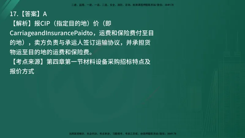25监理《合同管理》经典甄题详解（在线版）_监理工程师_2025监理工程师_2025年监理工程师SVIP_2025年监理合同管理SVIP_03-习题精析✿实战特训✿模考通关_讲义