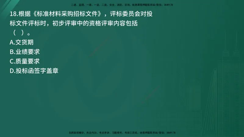 25监理《合同管理》经典甄题详解（在线版）_监理工程师_2025监理工程师_2025年监理工程师SVIP_2025年监理合同管理SVIP_03-习题精析✿实战特训✿模考通关_讲义