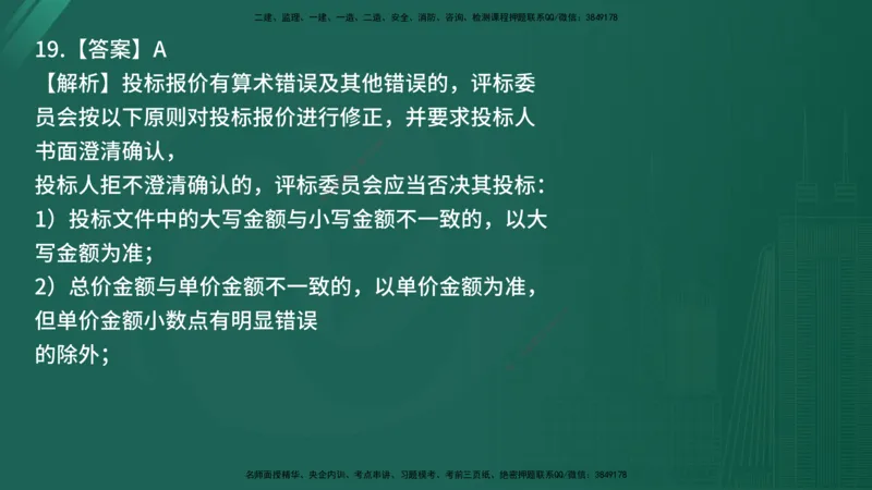 25监理《合同管理》经典甄题详解（在线版）_监理工程师_2025监理工程师_2025年监理工程师SVIP_2025年监理合同管理SVIP_03-习题精析✿实战特训✿模考通关_讲义