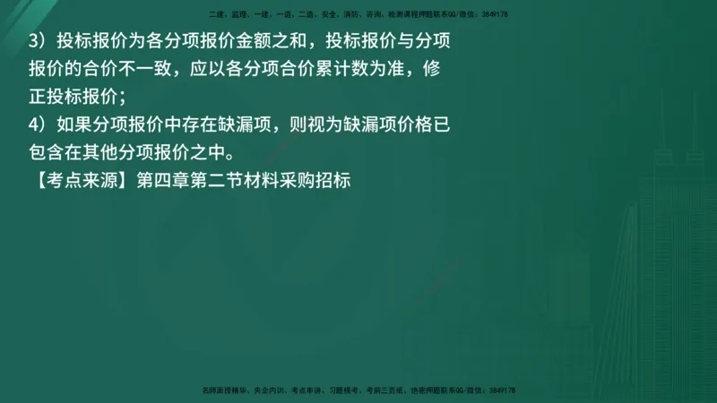 25监理《合同管理》经典甄题详解（在线版）_监理工程师_2025监理工程师_2025年监理工程师SVIP_2025年监理合同管理SVIP_03-习题精析✿实战特训✿模考通关_讲义