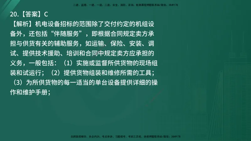 25监理《合同管理》经典甄题详解（在线版）_监理工程师_2025监理工程师_2025年监理工程师SVIP_2025年监理合同管理SVIP_03-习题精析✿实战特训✿模考通关_讲义